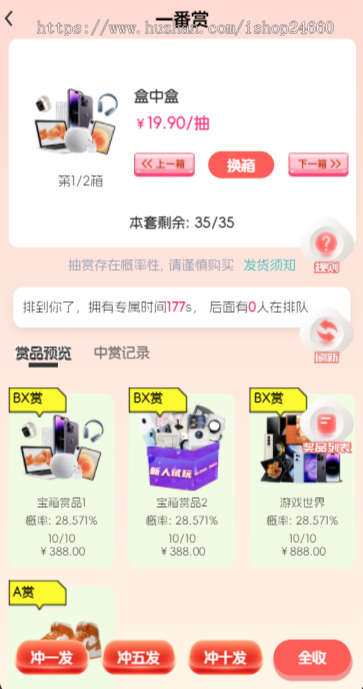 正版一番赏V3,无限赏/福袋/爬塔/对对碰玩法,泡泡玛特抽盒机盲盒商城小程序搭建