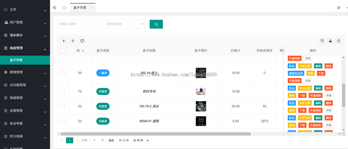 正版一番赏V3,无限赏/福袋/爬塔/对对碰玩法,泡泡玛特抽盒机盲盒商城小程序搭建