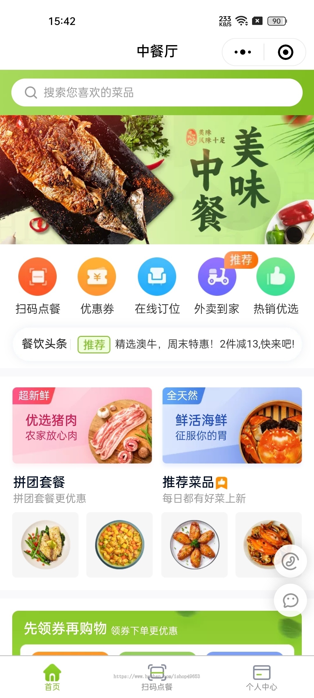 在线点餐系统多用户版|免费的扫码点餐、手机点餐、餐厅订餐
