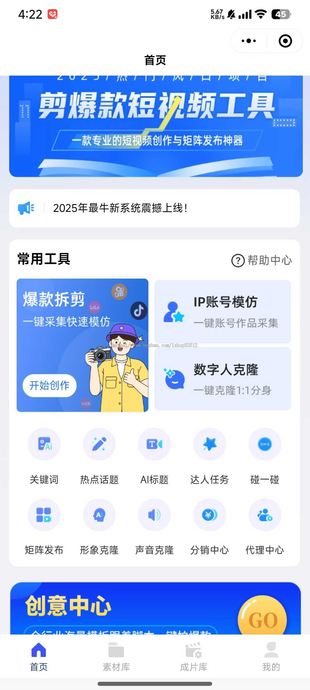 爆客引擎矩阵系统 小程序版