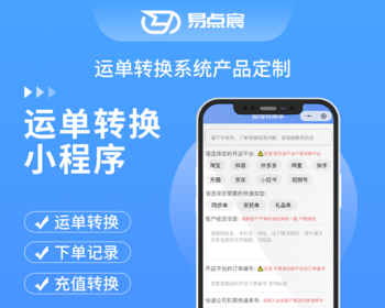 电商面单转换物流快递信息转换小程序源码