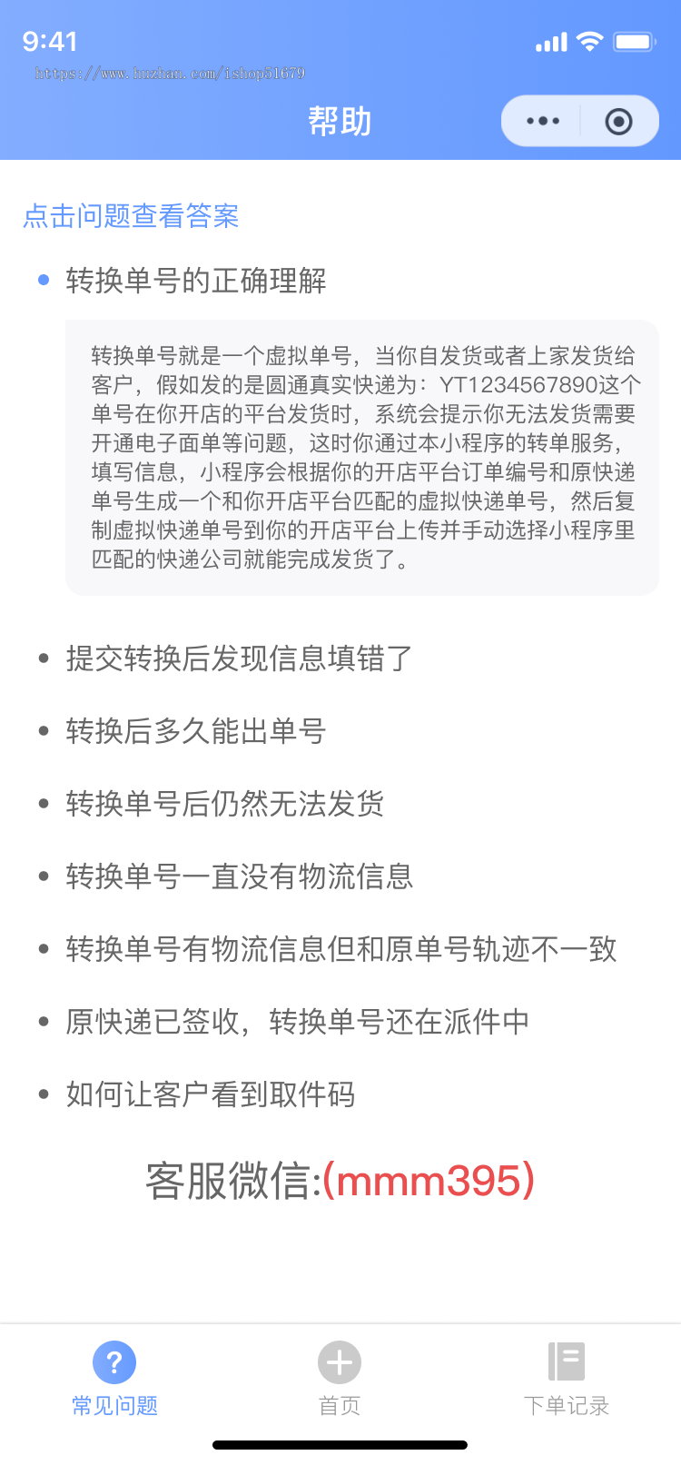 电商面单转换物流快递信息转换小程序源码