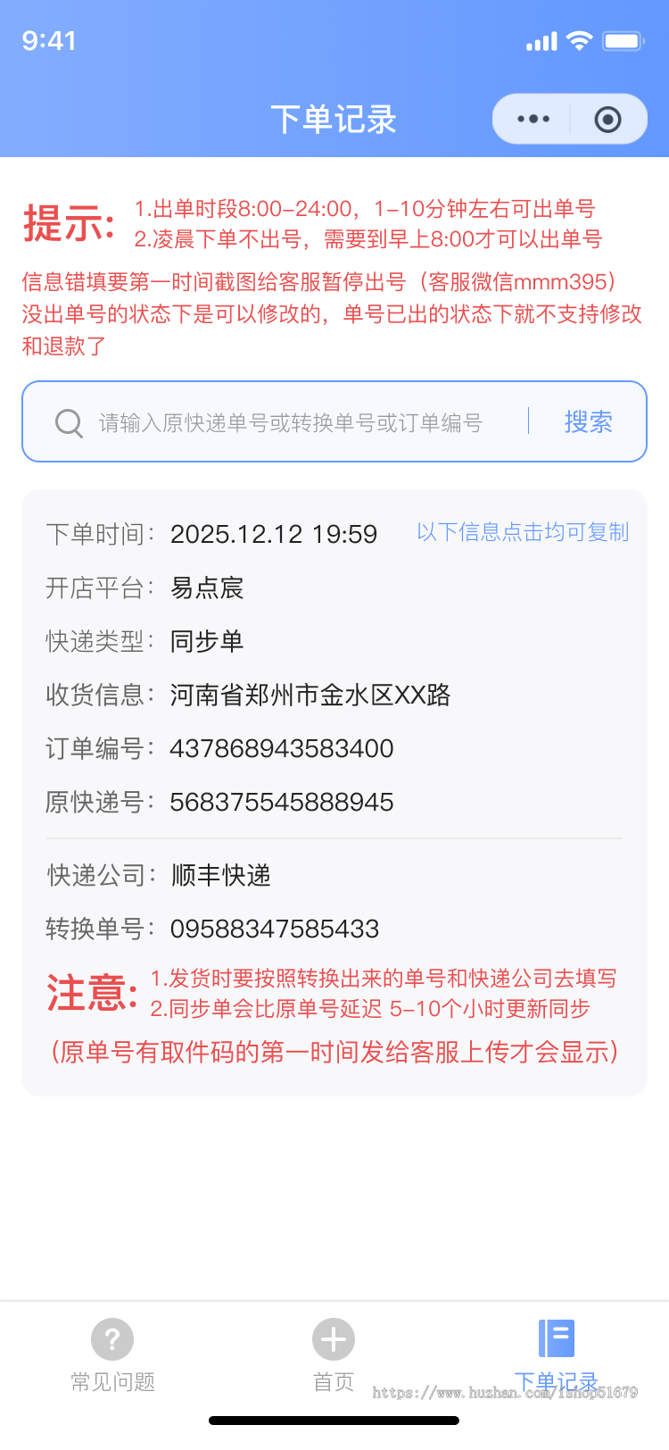 电商面单转换物流快递信息转换小程序源码