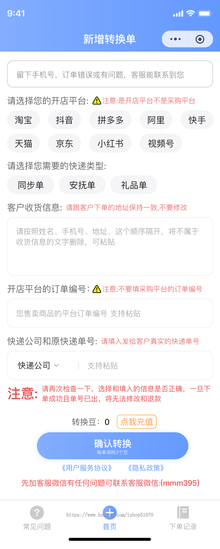 电商面单转换物流快递信息转换小程序源码