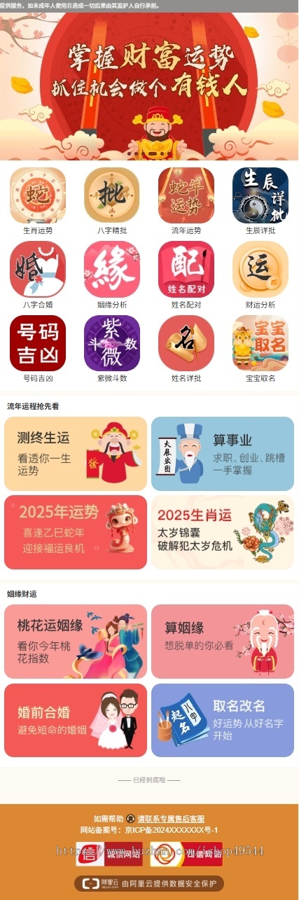 2026蛇年运势测算网站源码升级版运势测算系统八字算命周易风水塔罗牌手机号测吉凶
