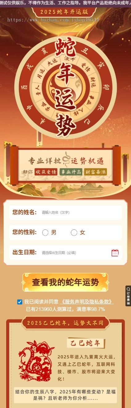 2026蛇年运势测算网站源码升级版运势测算系统八字算命周易风水塔罗牌手机号测吉凶