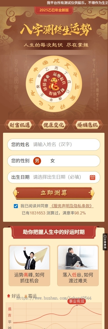 2026蛇年运势测算网站源码升级版运势测算系统八字算命周易风水塔罗牌手机号测吉凶