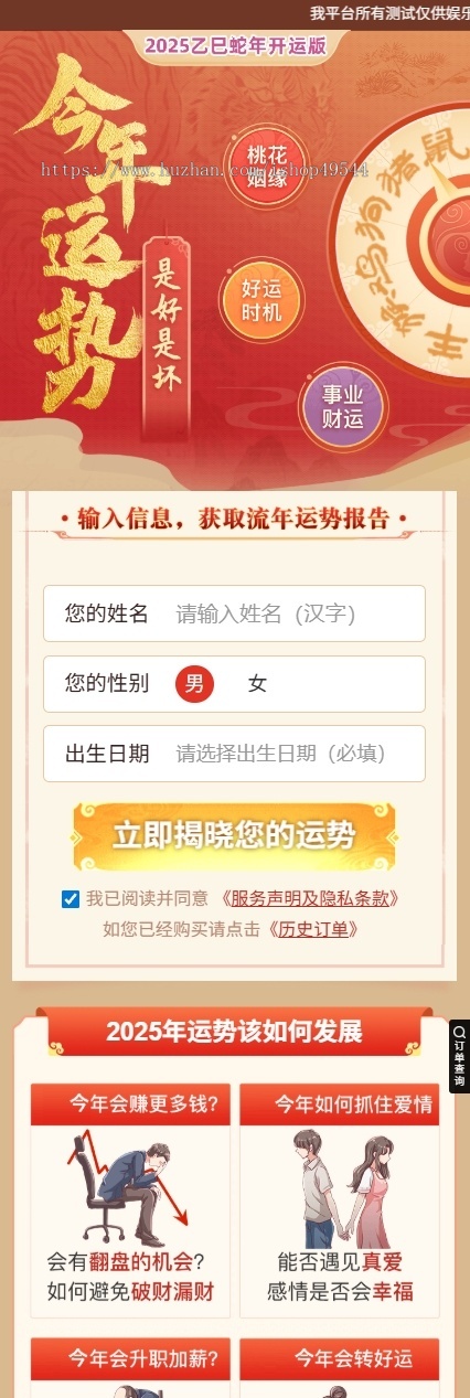 2026蛇年运势测算网站源码升级版运势测算系统八字算命周易风水塔罗牌手机号测吉凶