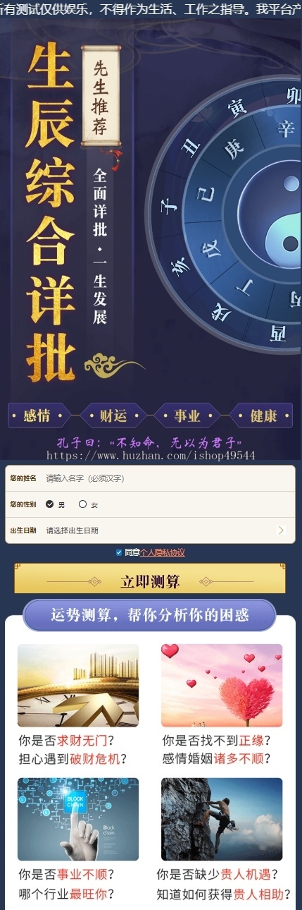 2026蛇年运势测算网站源码升级版运势测算系统八字算命周易风水塔罗牌手机号测吉凶