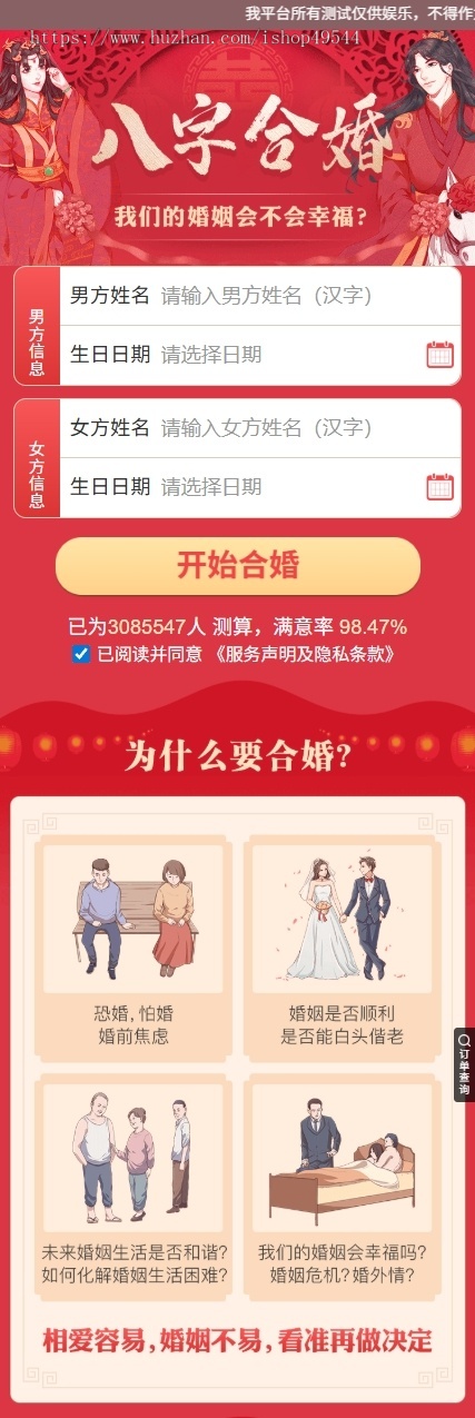 2026蛇年运势测算网站源码升级版运势测算系统八字算命周易风水塔罗牌手机号测吉凶