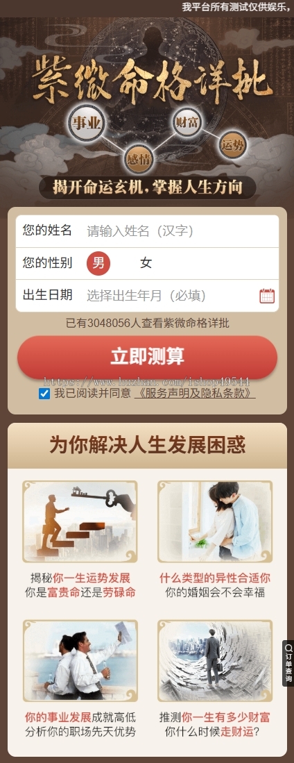 2026蛇年运势测算网站源码升级版运势测算系统八字算命周易风水塔罗牌手机号测吉凶
