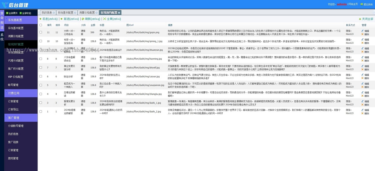 2026蛇年运势测算网站源码升级版运势测算系统八字算命周易风水塔罗牌手机号测吉凶