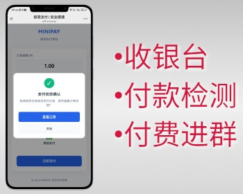 支付收银台自动识别订单远程收款源码异地收款易支付