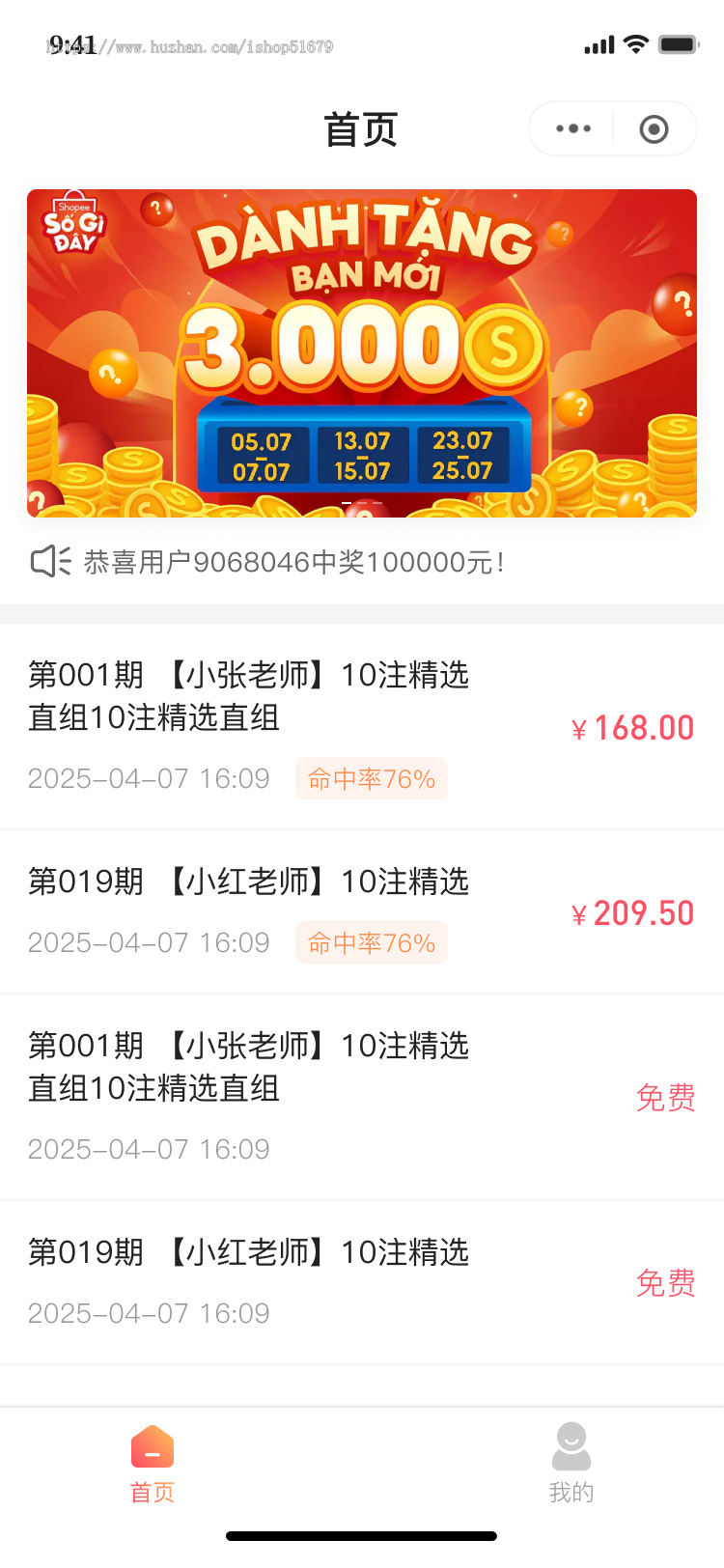 彩票类型信息发布预判小程序系统源码