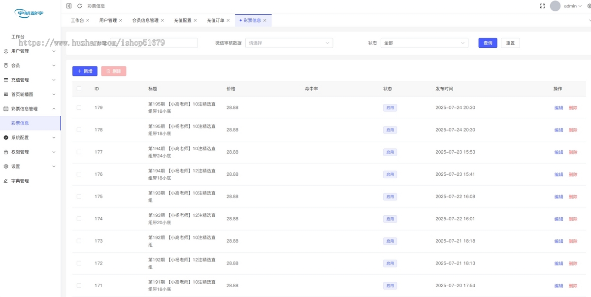 彩票类型信息发布预判小程序系统源码