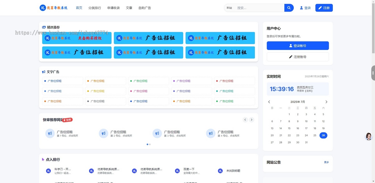 优茗导航系统源码附带采集+自助广告附带安装教程