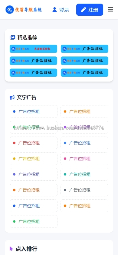 优茗导航系统源码附带采集+自助广告附带安装教程