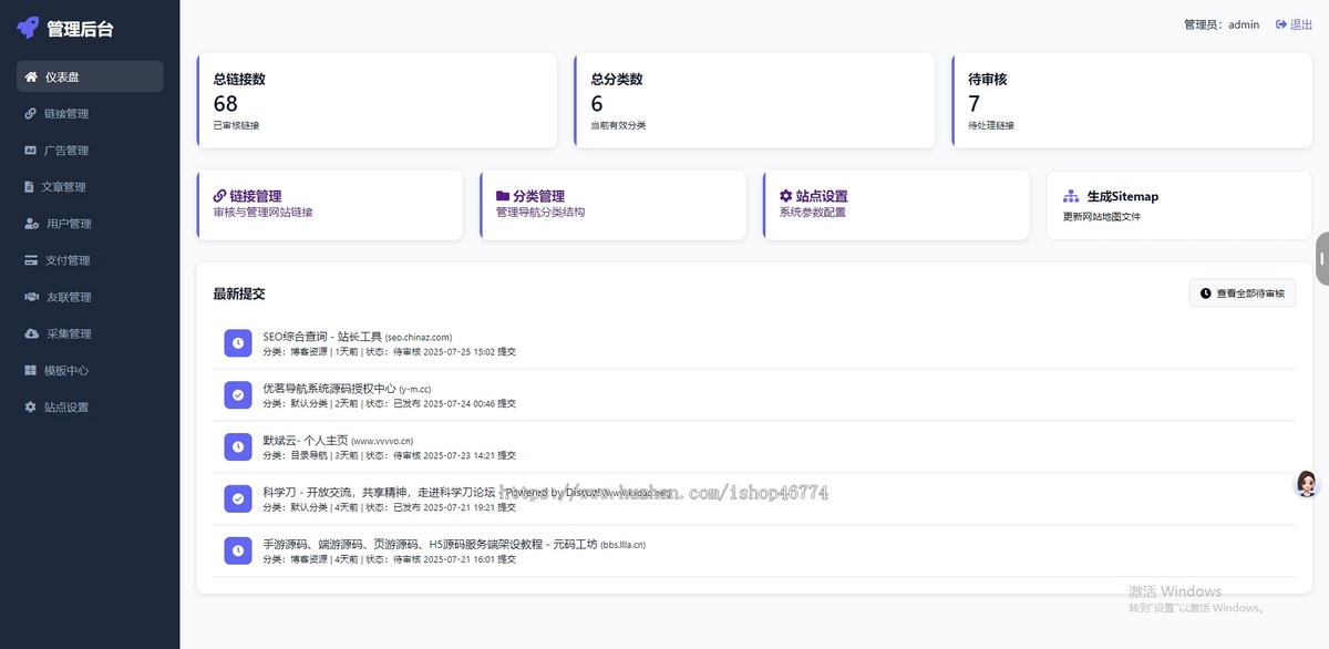 优茗导航系统源码附带采集+自助广告附带安装教程