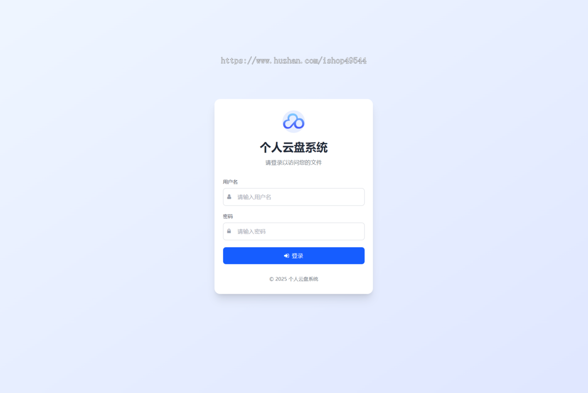 简单轻量级个人云盘系统 PHP私人部署云盘私有化网盘系统响应式设计云存储个人网盘源码