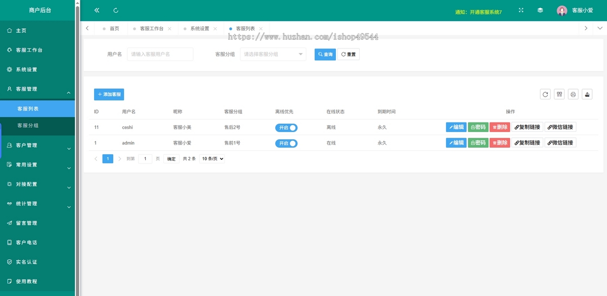 2026修改稳定版PHP多商户AI智能在线客服系统源码 机器人自动回复即时通讯聊天系统源码