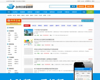 php台州分类信息网源码 手机端/电脑端/简洁大气/门户网站源码