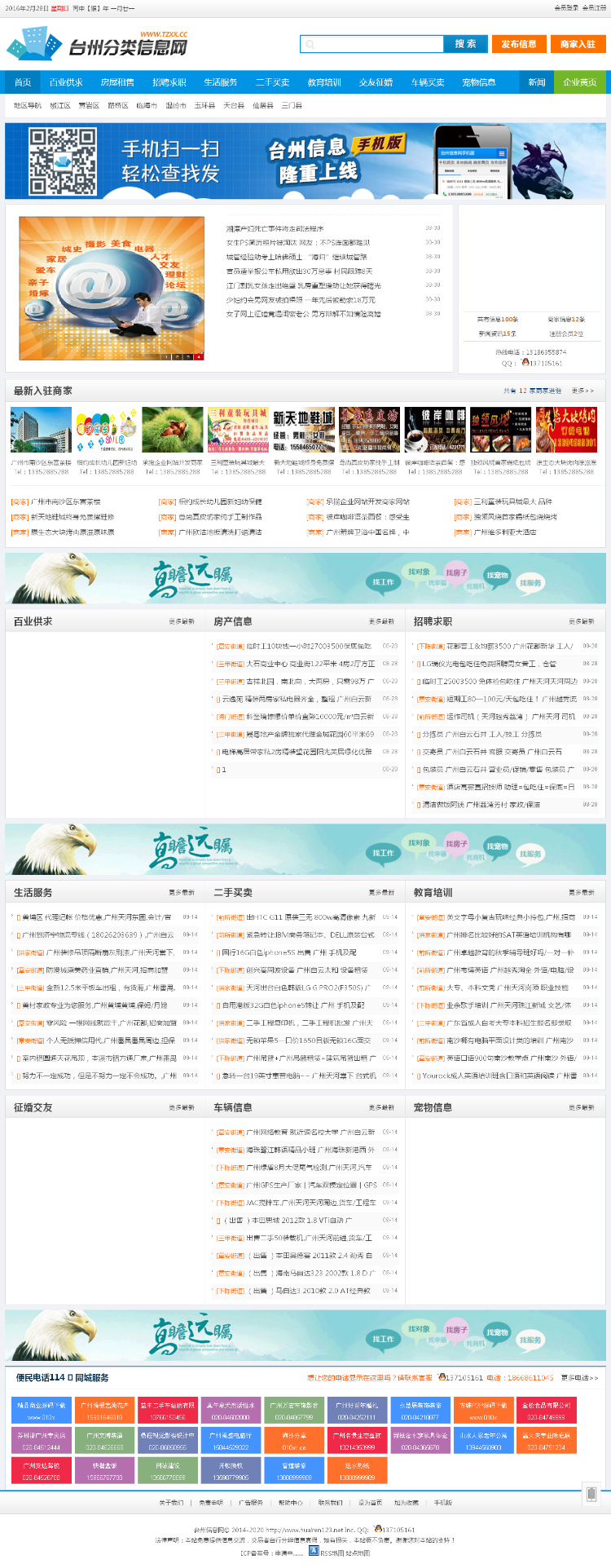 php台州分类信息网源码 手机端/电脑端/简洁大气/门户网站源码