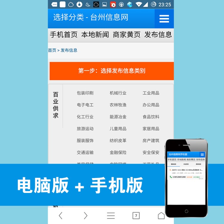 php台州分类信息网源码 手机端/电脑端/简洁大气/门户网站源码