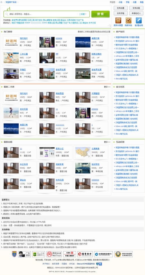 Discuz精品综合房产插件：CMS房产楼盘系统 v2.2 深蓝