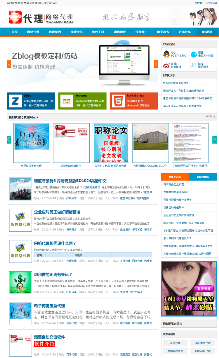 zblog博客源码模板|个人博客源码 专业zblog 博客网站程序 模板
