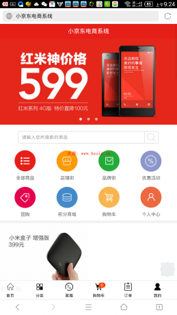 小京东V4.2版 多用户级单仓库 商家入驻pc+wap+微信通 运营版