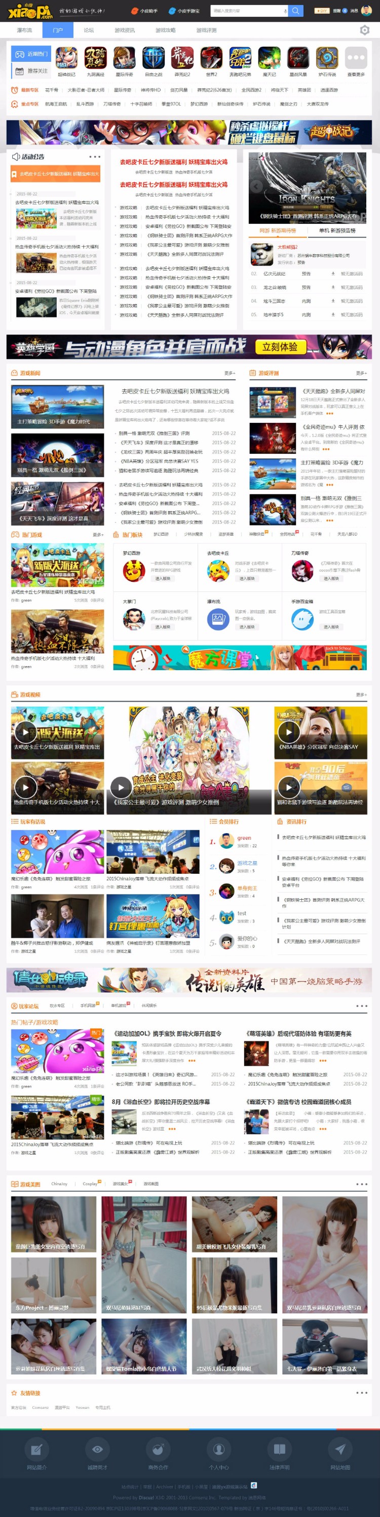 【修复版】discuzx模板yx游戏主题门户(GBK)完整版带数据