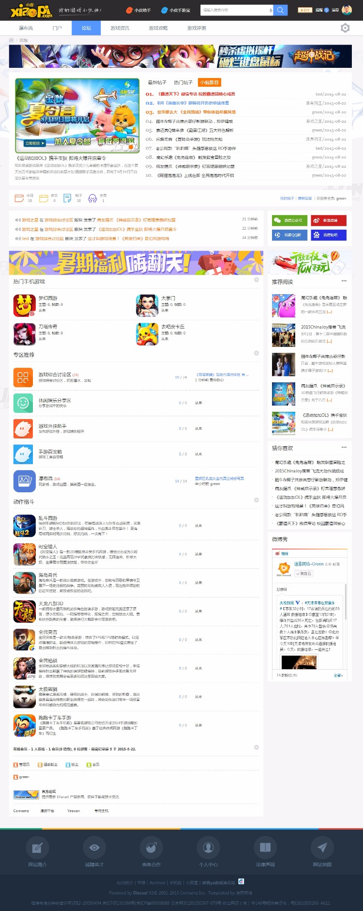 【修复版】discuzx模板yx游戏主题门户(GBK)完整版带数据
