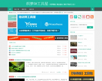 织梦个人博客模版 新闻资讯文章源码 整站自适应HTML5+手机网站