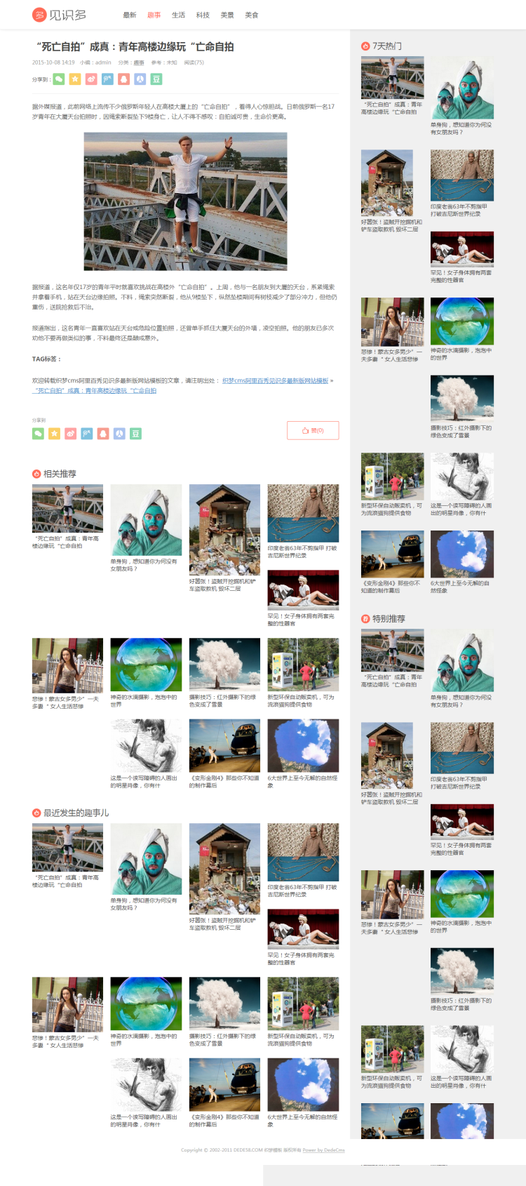 织梦cms阿里百秀见识多网站模板(自适应)