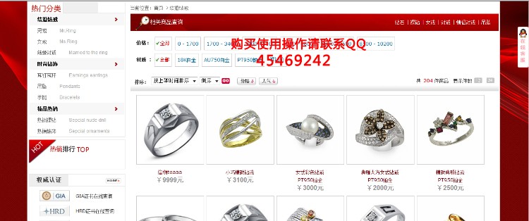 钻石珠宝商城