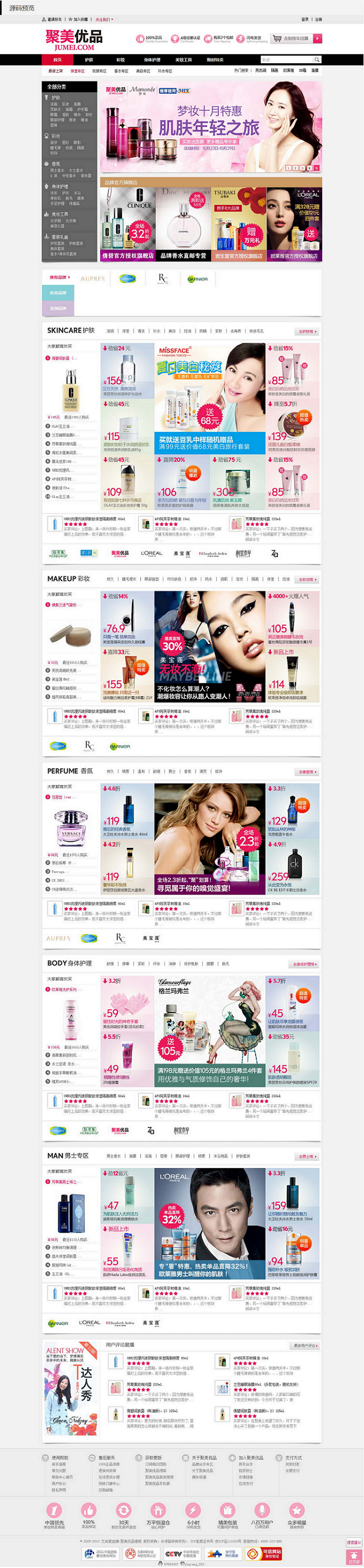 Ecshop程序:仿聚美优品整站源码