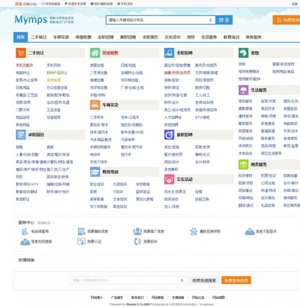 mymps5.7S多城市2016蚂蚁分类信息源码 带手机版 修复