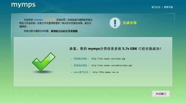 mymps5.7S多城市2016蚂蚁分类信息源码 带手机版 修复