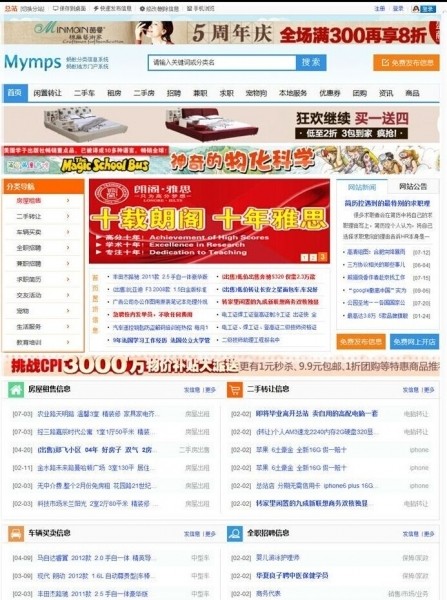 mymps5.7S多城市2016蚂蚁分类信息源码 带手机版 修复