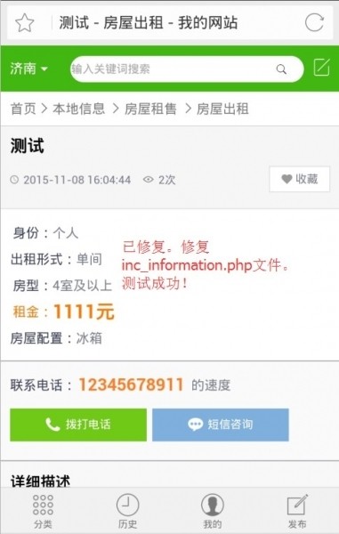 mymps5.7S多城市2016蚂蚁分类信息源码 带手机版 修复