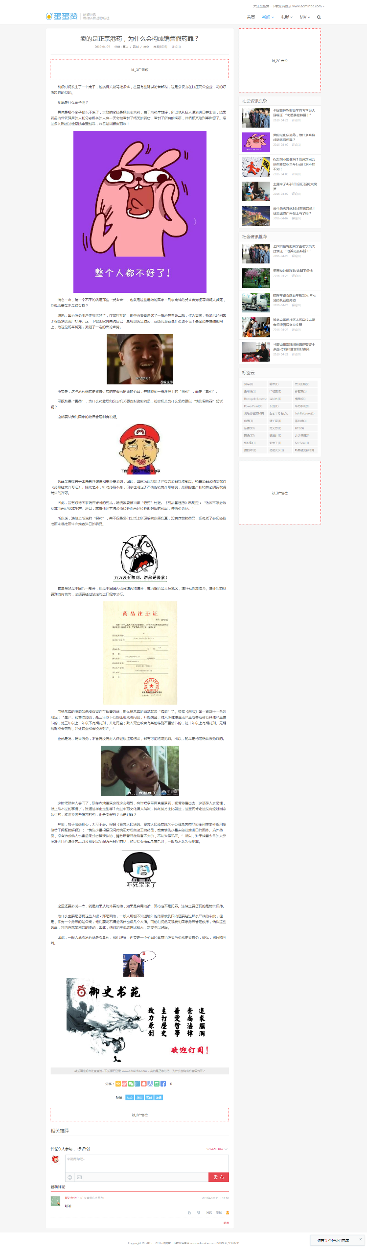 92game帝国CMS7.2仿《蛋蛋赞》网源码 带 自适应手机
