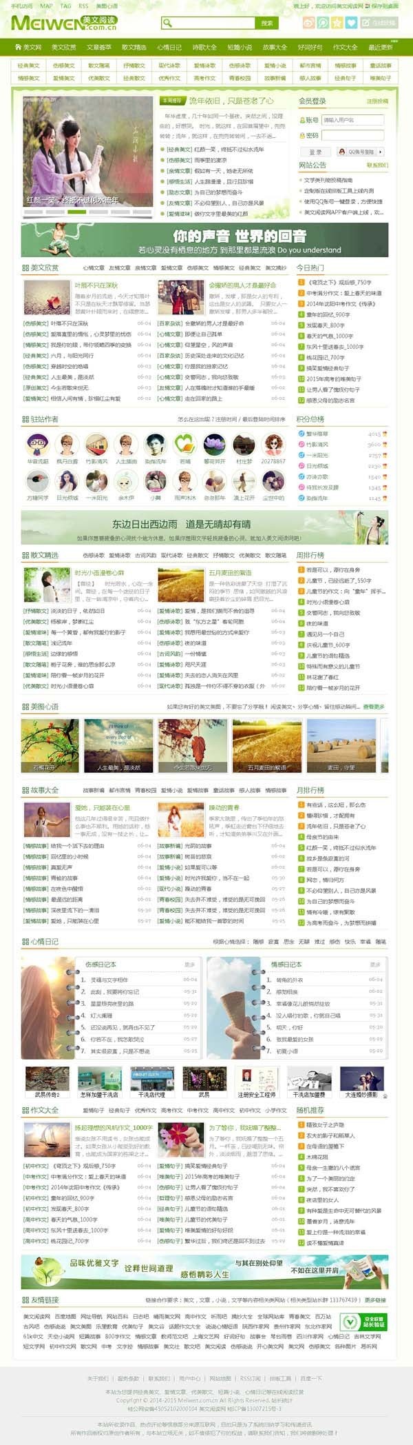 Dedecms小清新绿色美文阅读网织梦模板 DedeCMS V5.7 GBK