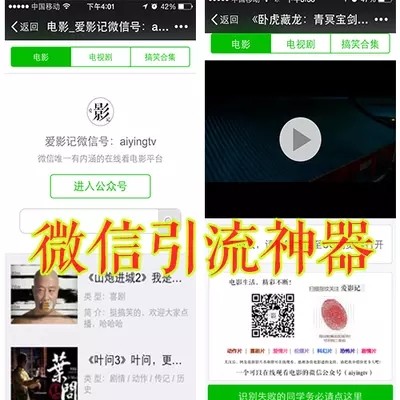 微信公众号电影网站源码模板手机视频电影android安卓苹果客户端