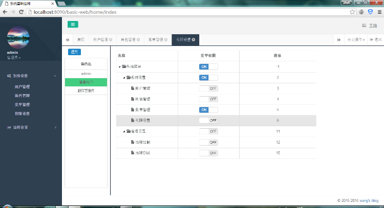 bootstrap扁平化java+mysql+springmvc+bootstrap系统框架