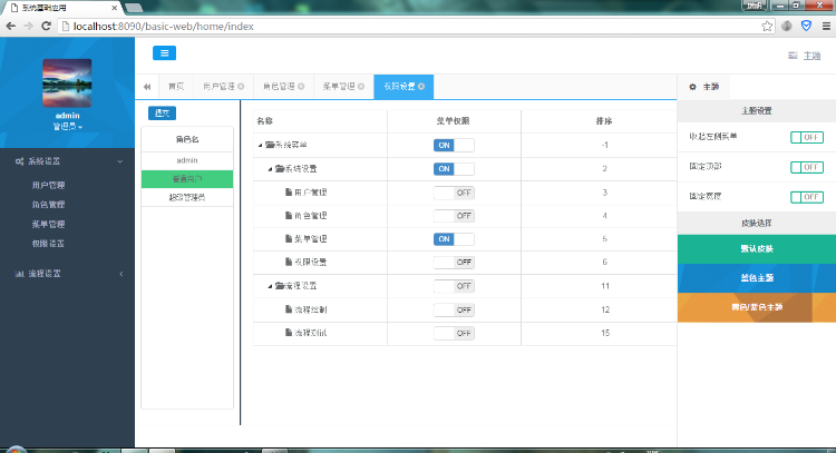 bootstrap扁平化java+mysql+springmvc+bootstrap系统框架
