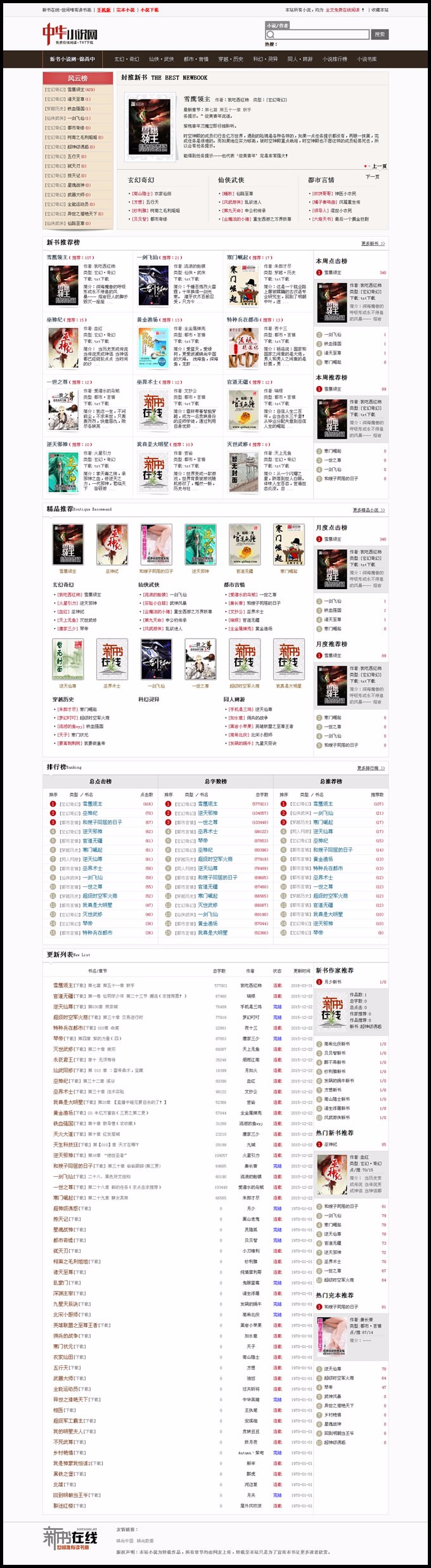 小说系统隆重推出!24小时全自动无人值守采集,PC+微信+APP全平台