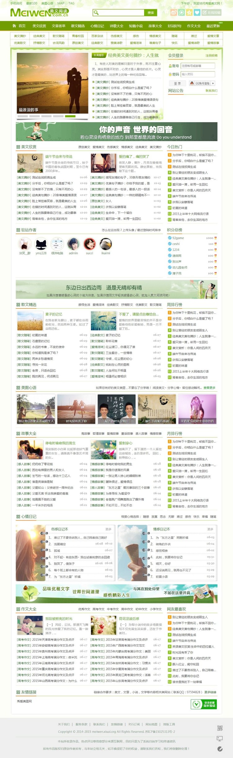 92game帝国CMS7.2仿美文网源码 短文学网站模版 美文阅读WAP模板 带手机WAP版