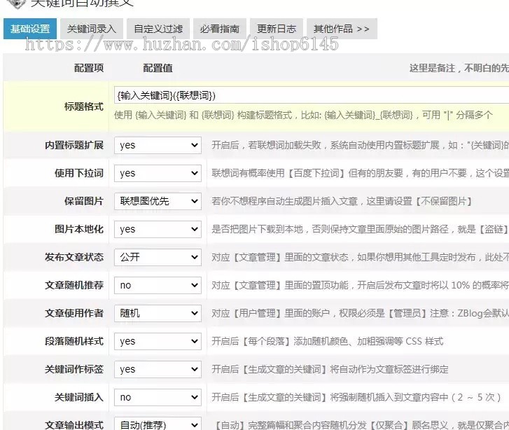 【收录神器】关键件撰文自动发布「zblog插件」