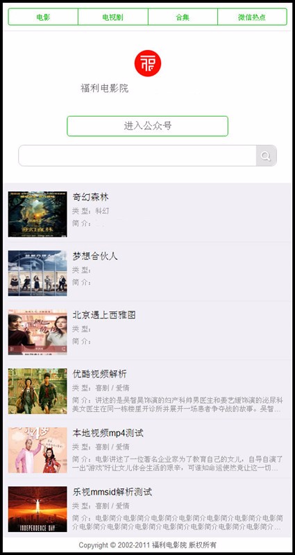 微信在线看电影源码|微信电影网站源码|微信公众号吸粉神器+整合ckplayer+乐视云