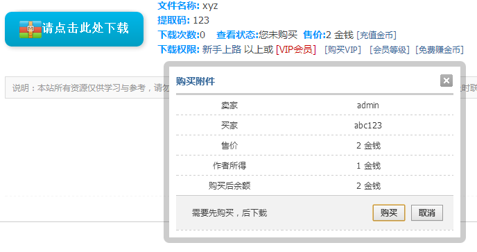 discuz插件网盘链接网址免跳转下载